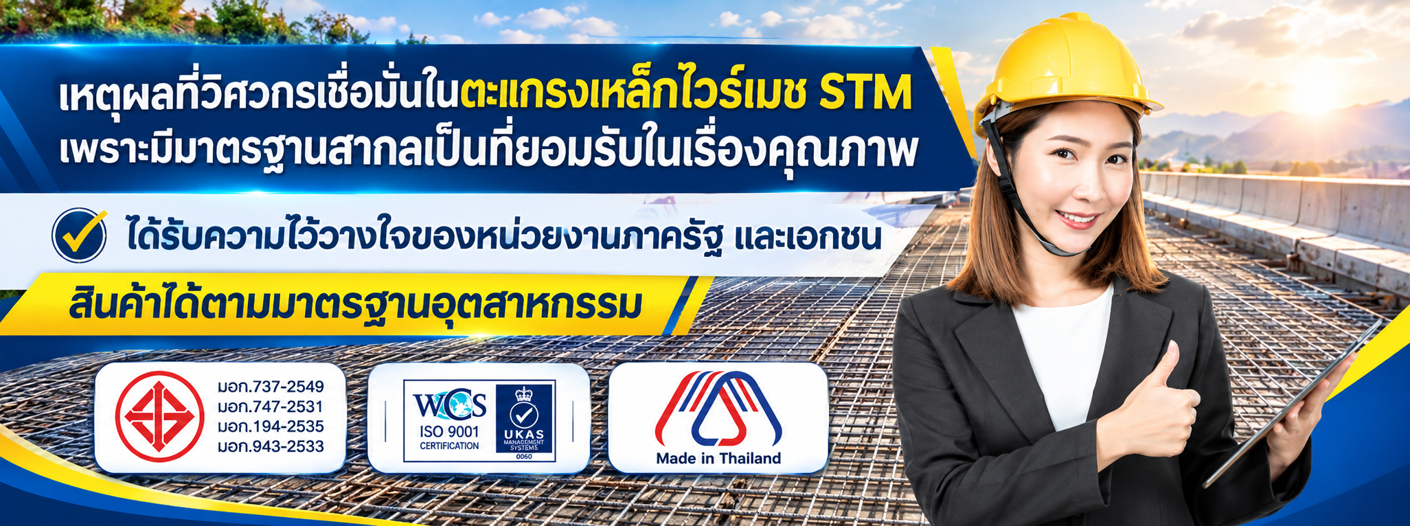 วิศวกรไว้วางใจตะแกรงเหล็ก STM